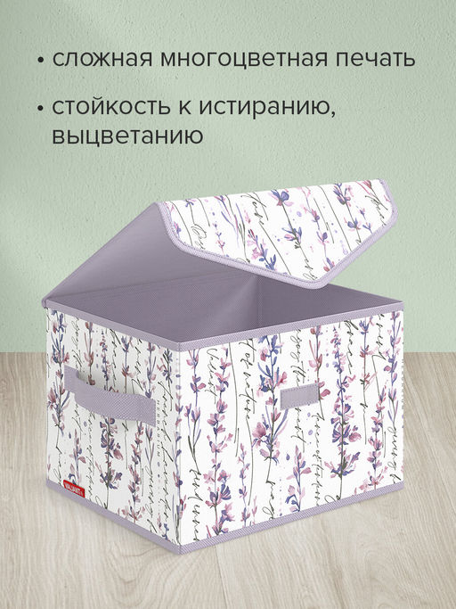 VAL HL-BOX-TS Короб стеллажный с крышкой, малый, 30*25*20 см, HERBARIUM LAVENDER, шт