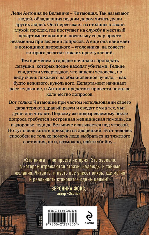 Темный дворецкий леди Антонии