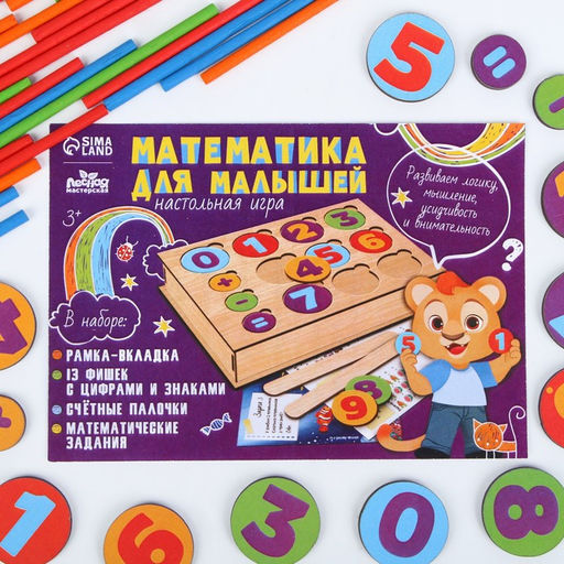 Настольная игра Математика для малышей - Лесная мастерская фото 4