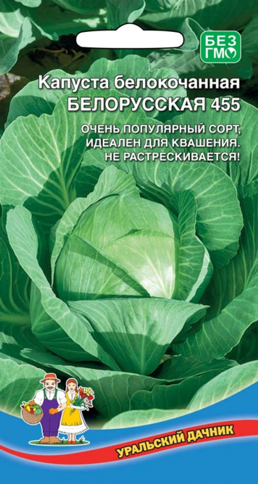 Капуста БЕЛОРУССКАЯ 455