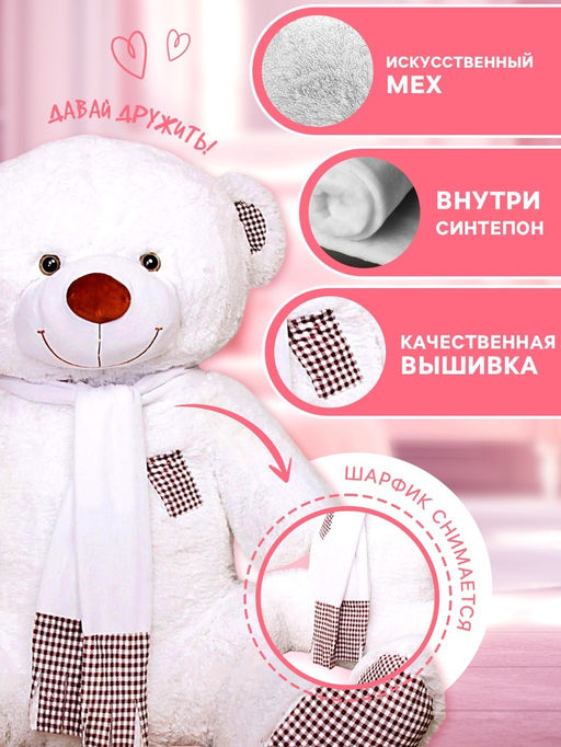 Мягкая игрушка «Медведь Тоффи», цвет белый, 110 (200) см