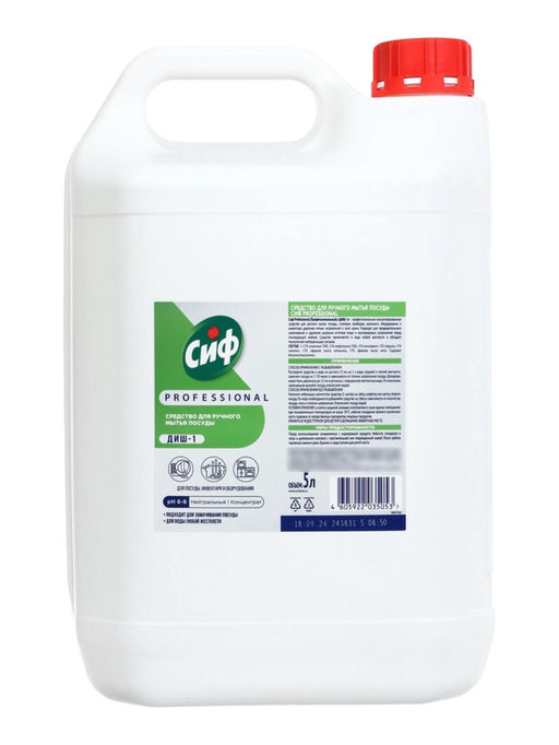 Средство для мытья посуды СИФ концентрат, 5 л