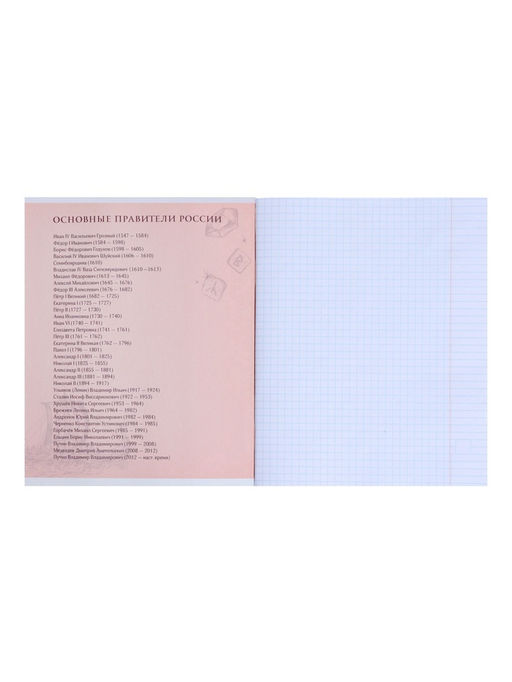 Цена за 10 шт. Предметная тетрадь по истории Calligrata «На Чёрном», 48 листов, в клетку, со справочным материалом, обложка из мелованного картона