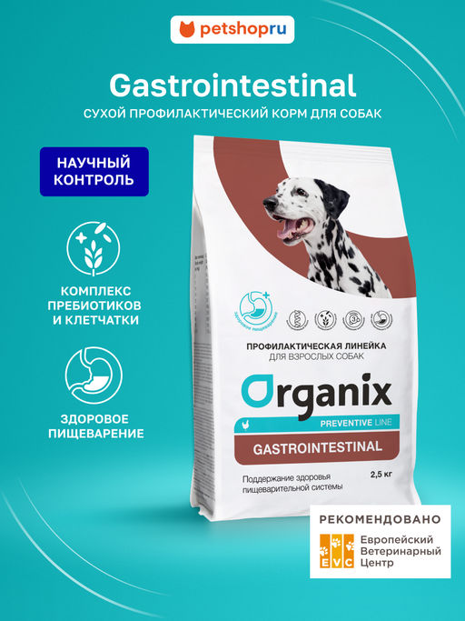 Gastrointestinal сухой корм для собак "Поддержание здоровья пищеварительной системы".
