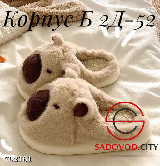 Домашние тапочки женские