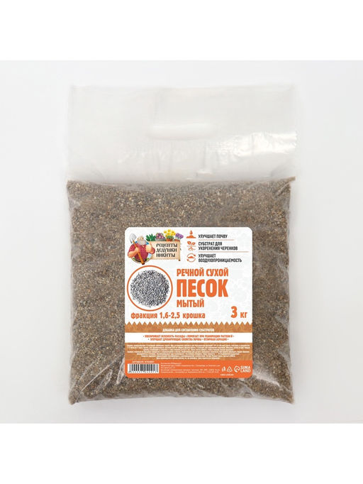 Речной песок «Рецепты дедушки Никиты», сухой, фр 1.6-2.5, крошка, 3 кг