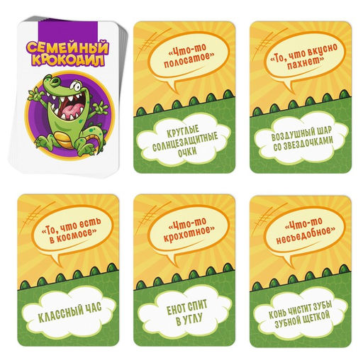 Игра Семейный Крокодил на объяснение слов, 70 карт, 10+ - Лас играс фото 4
