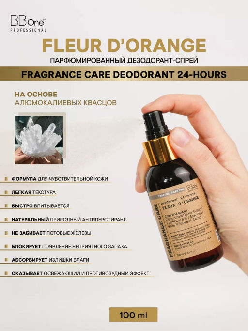 Парфюмированный дезодорант спрей FLEUR DORANGE, 100 МЛ