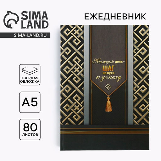 Ежедневник Каждый день - шаг на пути к успеху А5, 80 листов - Artfox фото 6