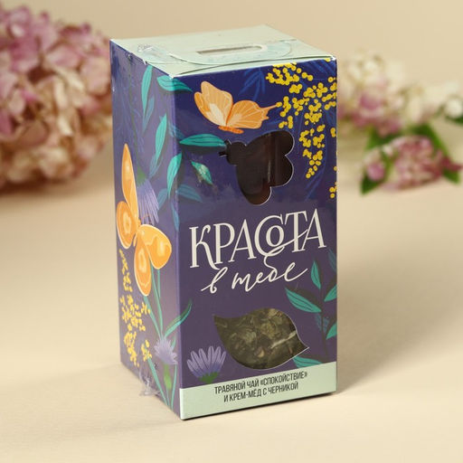 Набор Красота в тебе: чай травяной 25 г., крем-мёд с черникой 120 г. - Фабрика счастья фото 5