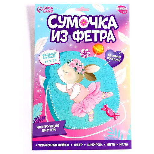 Набор для создания сумки из фетра ?Зайка? с термонаклейкой - Школа талантов фото 6