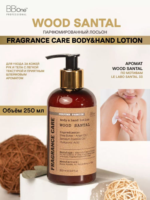 Парфюмированный лосьон Fragrance Care Wood Santal 250мл - Bbone фото 5
