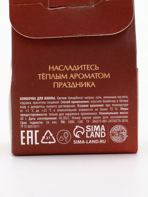 Цена за 2 шт. Бомбочка для ванны, аромат сливочный мандарин, 40 г, Ural Lab