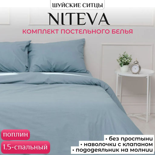 Комплект Niteva Поплин 17710 серо-голубой1/2сп - Шуйские ситцы фото 7