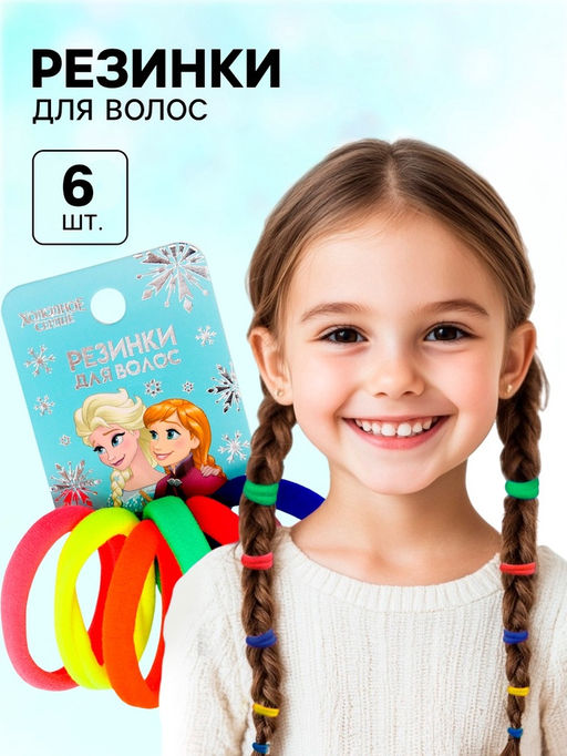 Цена за 4 шт. Резинка для волос, набор, Холодное сердце