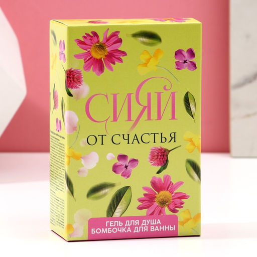 Подарочный набор Сияй от счастья!, гель для душа 100 мл и бомбочка для ванны 40 г, Чистое счастье  фото 7