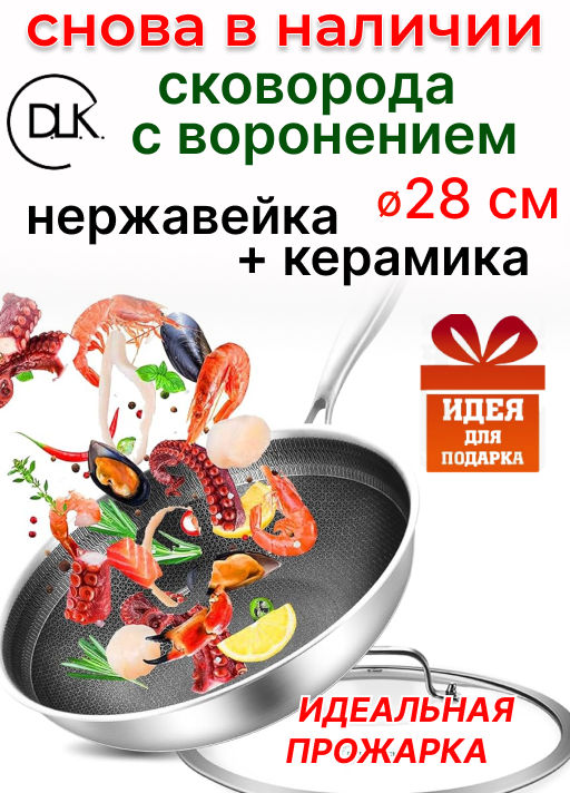 Сковорода из нерж.стали с крышкой 28х5,3 см.с воронением и керамическим покрытием внутри.арт.5500-28