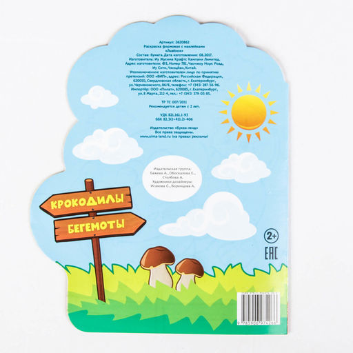 Цена за 2 шт. Раскраска детская «Львёнок», 16 стр., с наклейками