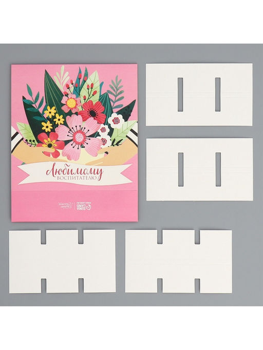 Цена за 5 шт. Коробка для конфет, кондитерская упаковка, 9 ячеек, «Любимому воспитателю» 14.5 х 14.5 х 3.5 см