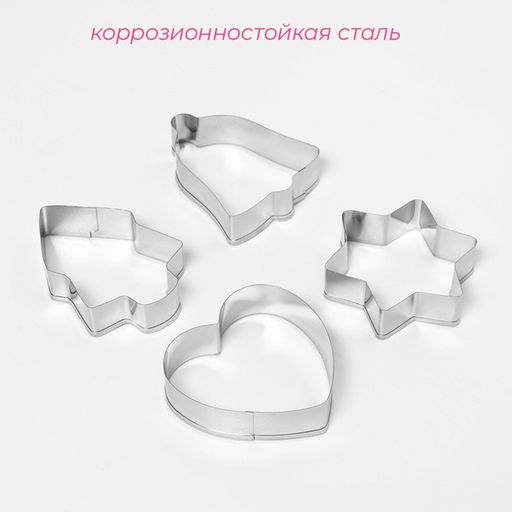 Цена за 2 шт. Формы для печенья новогодние Рождество, набор 4 шт., нержавеющая сталь, серебристые - Доляна фото 2