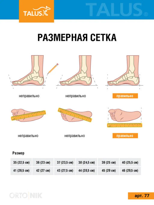 Стелька ортопедическая мужская женская каркасная с высокими бортиками при заваливании стопы, плоскос - Talus фото 8