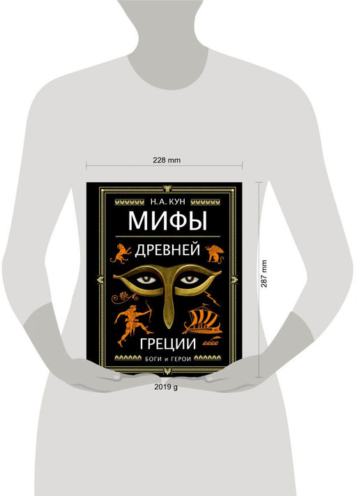 Мифы Древней Греции (ил. А. Власовой)