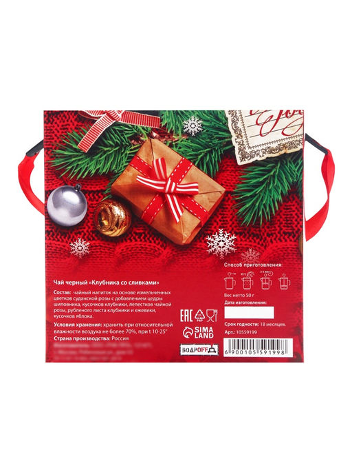 Чай новогодний С новым годом, 50 г