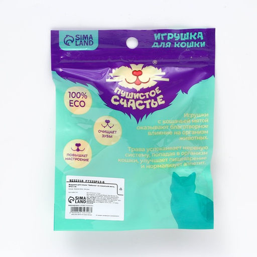 Игрушка для кошек Бабочка из кошачьей мяты, 8 х 6.5 см - Пушистое счастье фото 6