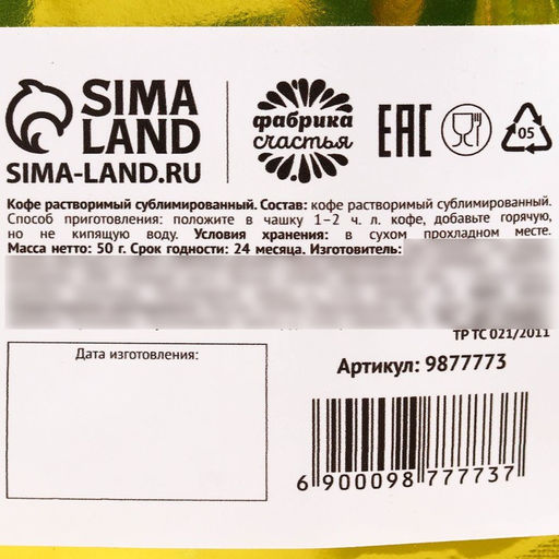 Кофе растовримый Пусть счастье приходит в ваш дом, 50 г. - Simaland фото 3