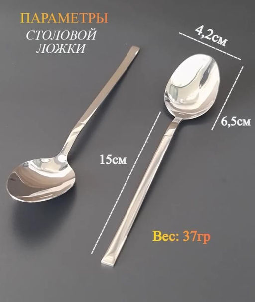 Набор столовых ложек на 6 персон, нержавеющая сталь, хром