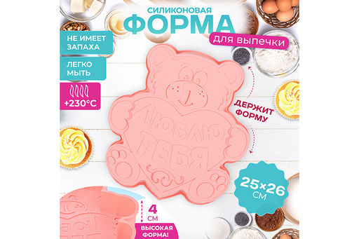 Форма для выпечки 25,5*26,5*4 см Медвежонок люблю тебя розовая