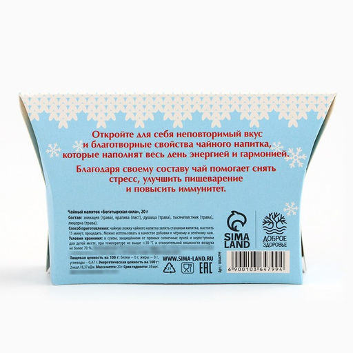 Чай новогодний травяной Уютного настроения, 20 г - Доброе здоровье фото 7