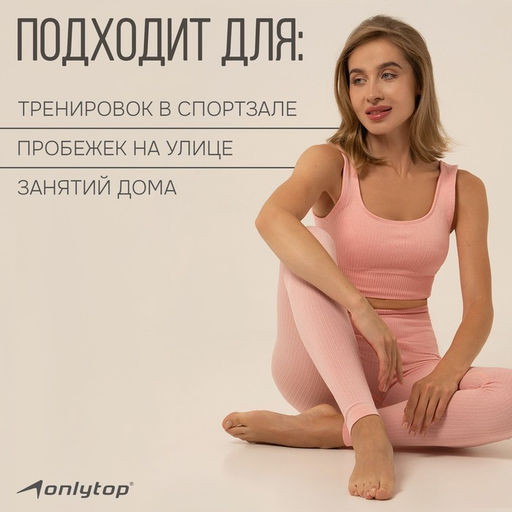Топ спортивный женский на широких бретелях ONLYTOP, размер 42 (S), розовый