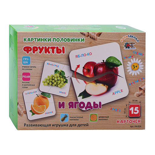 Картинки-половинки, "Фрукты и ягоды"