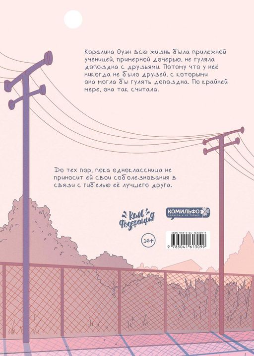 Лето, которого не было