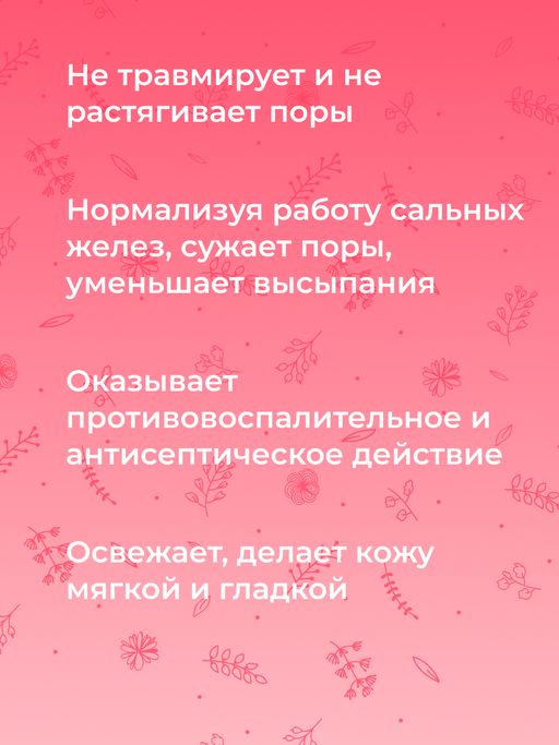 Очищающий скраб-пилинг для лица против прыщей, угрей и чёрных точек с цинком