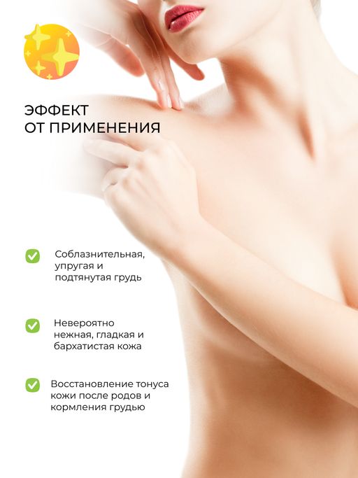 Комплекс масел для массажа Для упругости груди 50 мл - Siberina фото 13