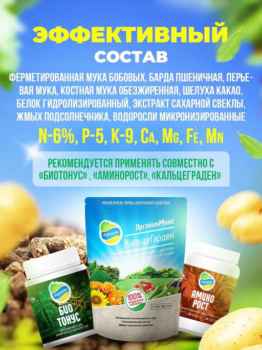 Удобрение органическое для картофеля Органик Микс 2,8 кг - Organicmix фото 3