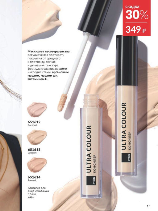 Консилер для лица Ultra Colour, 3 г - Avon фото 5
