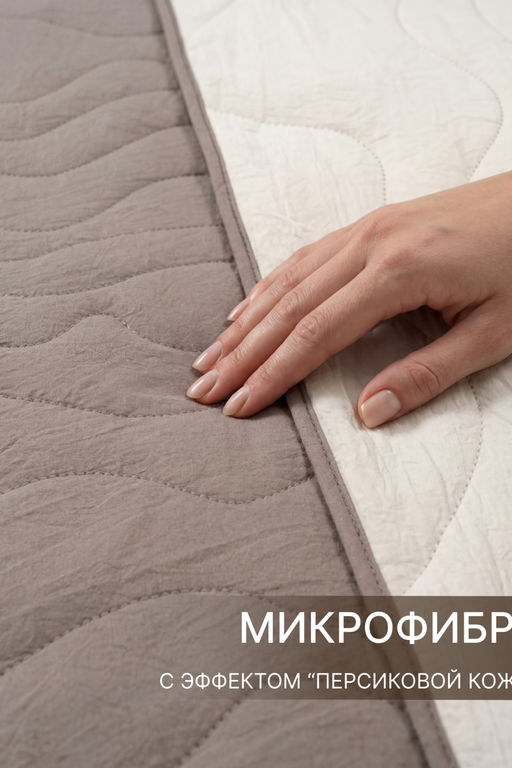 Покрывало стеганое двустороннее Сoconut коричневый/бежевый
