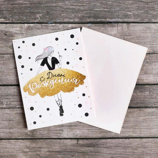 Цена за 20 шт. Открытка–комплимент «С Днем Рождения», 8×6 см