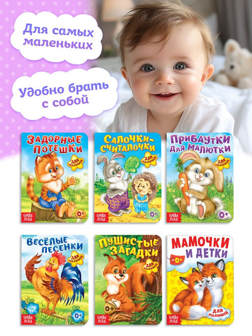 Книги картонные «Детские стихи», набор 6 шт. по 10 стр.