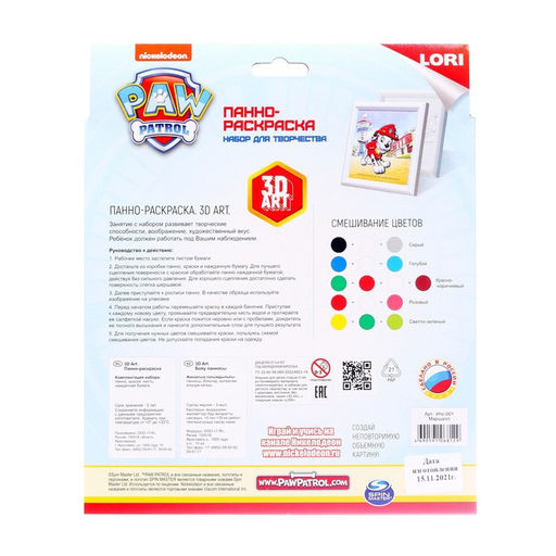 Панно-раскраска «Щенячий патруль» «Маршалл»