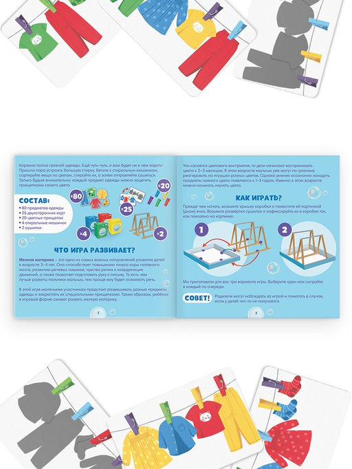 Развивающая игра с прищепками Большая стирка, 3+ - Лас Играс фото 2