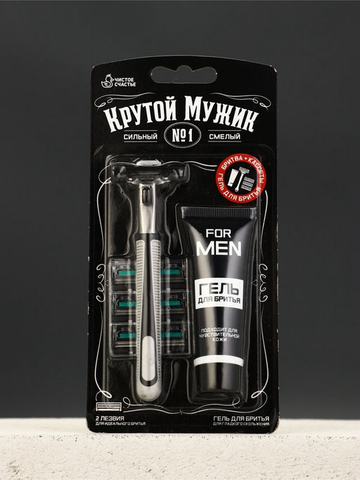 Подарочный набор «Крутой мужик», станок для бритья, 3 сменные головки, гель для бритья, Чистое счастье