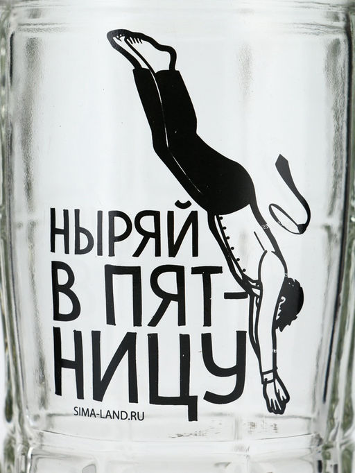 Кружка пивная стеклянная «Ныряй в пятницу», 500 мл