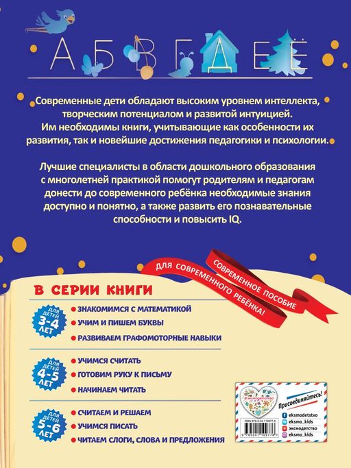 Учим и пишем буквы: для детей 3-4 лет