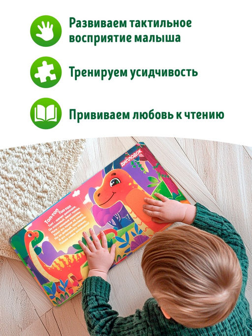 Книга детская тактильная «Динозаврики», 12 стр., 7 вставок