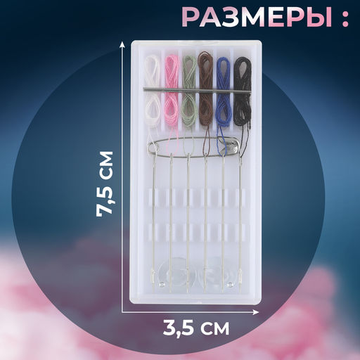 Цена за 3 шт. Швейный набор дорожный, 15 предметов, в пластиковом футляре, 7.5×3.5 см