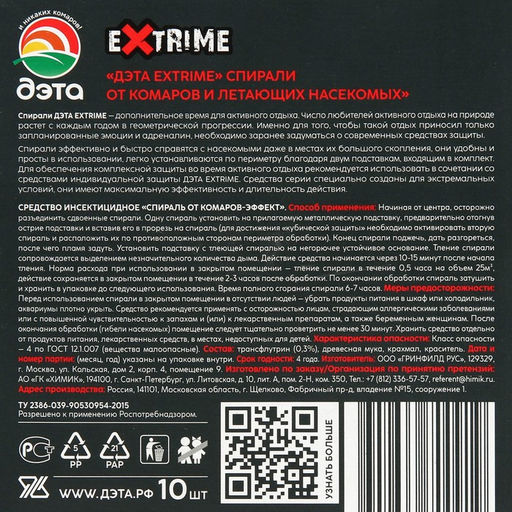 Цена за 2 шт. Спирали от комаров "ДЭТА" EXTRIME, 2 подставки, 10 шт